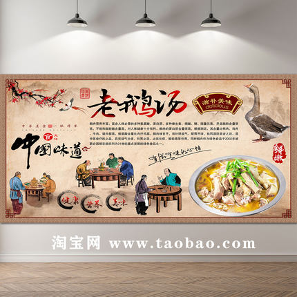 老鹅汤海报自粘贴纸鹅肉火锅海报贴纸装饰画老鹅汤火锅壁画广告贴