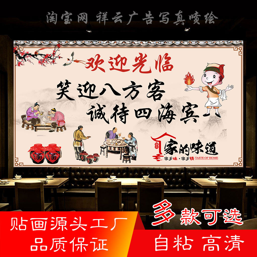 饭店欢迎光临标语广告