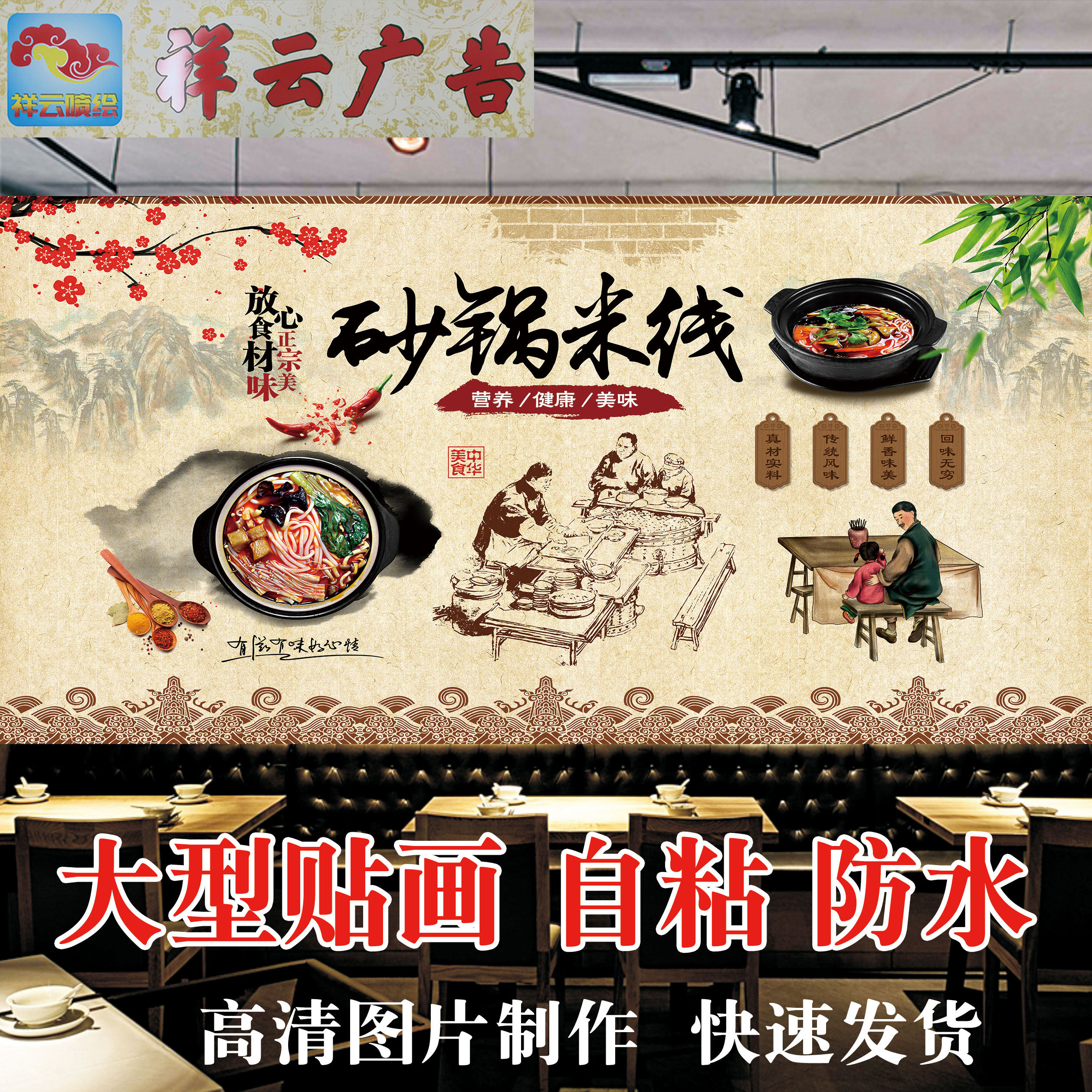 砂锅米线背景墙装饰画海报贴纸