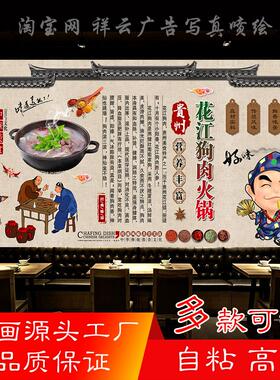花江狗肉火锅店墙纸复古怀旧