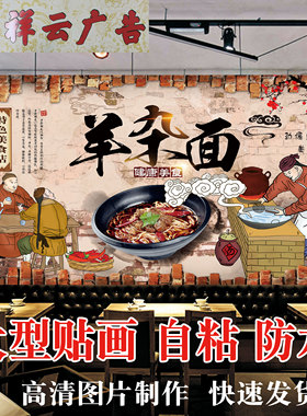 羊肉粉壁画背景墙海报贴纸