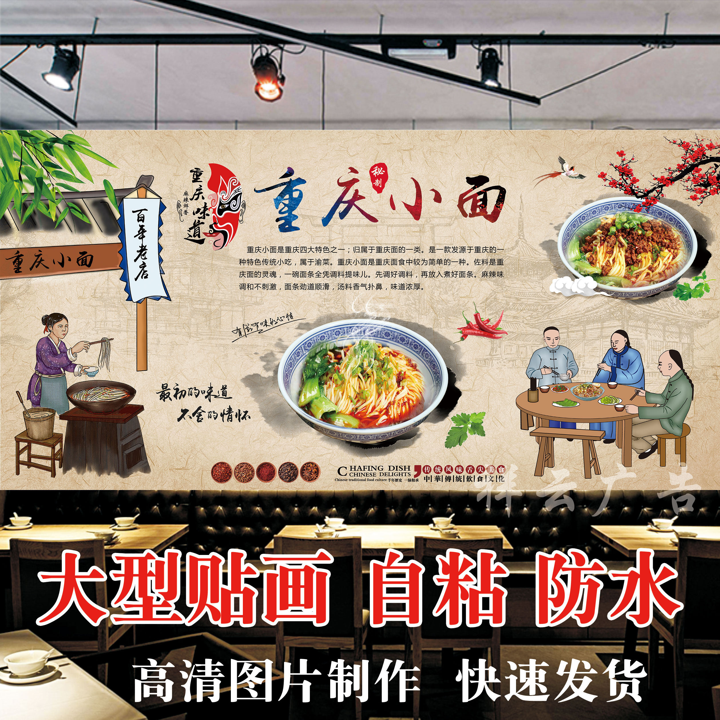 重庆小吃店海报贴纸