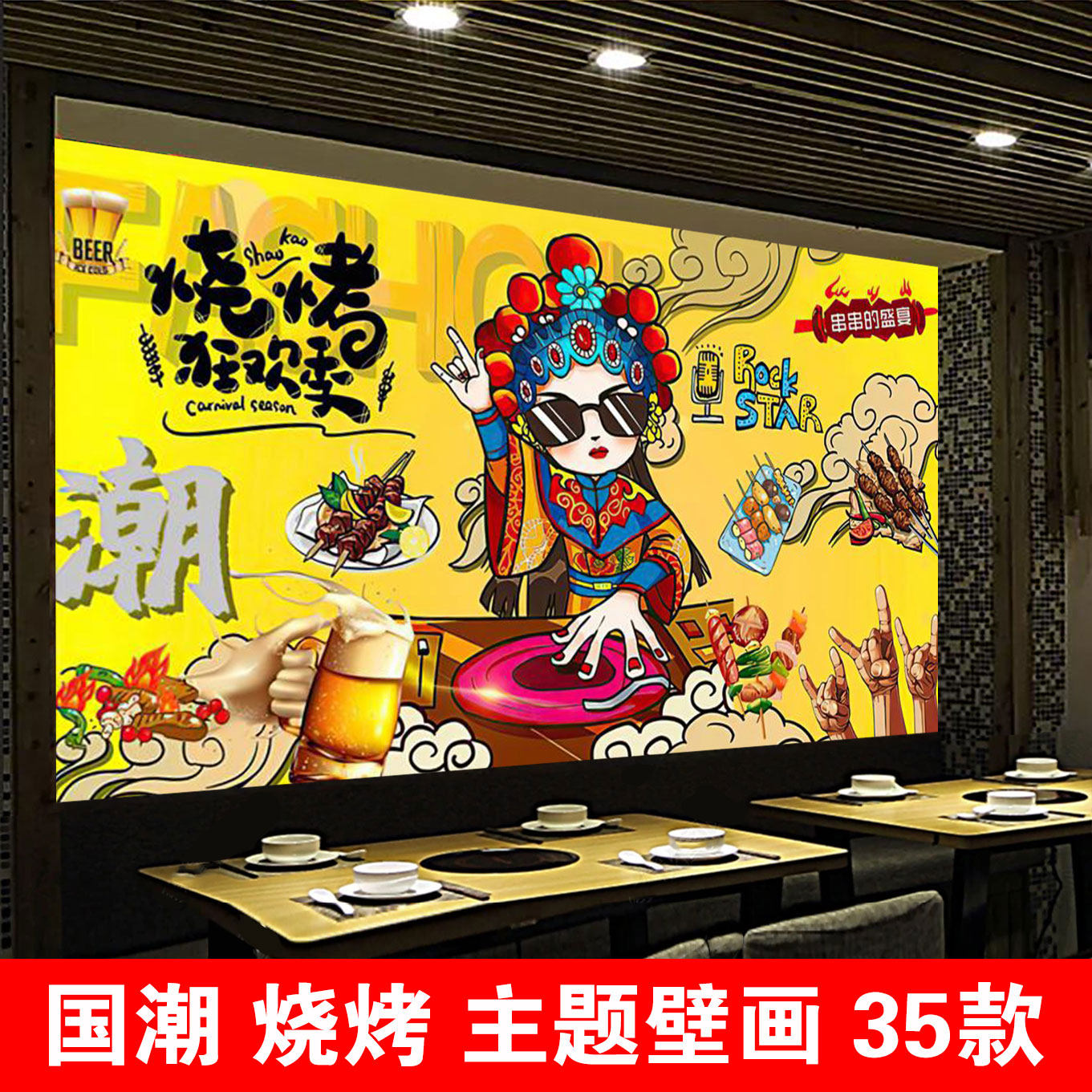 烧烤国潮小龙虾海报贴纸烧烤装饰现代装饰画