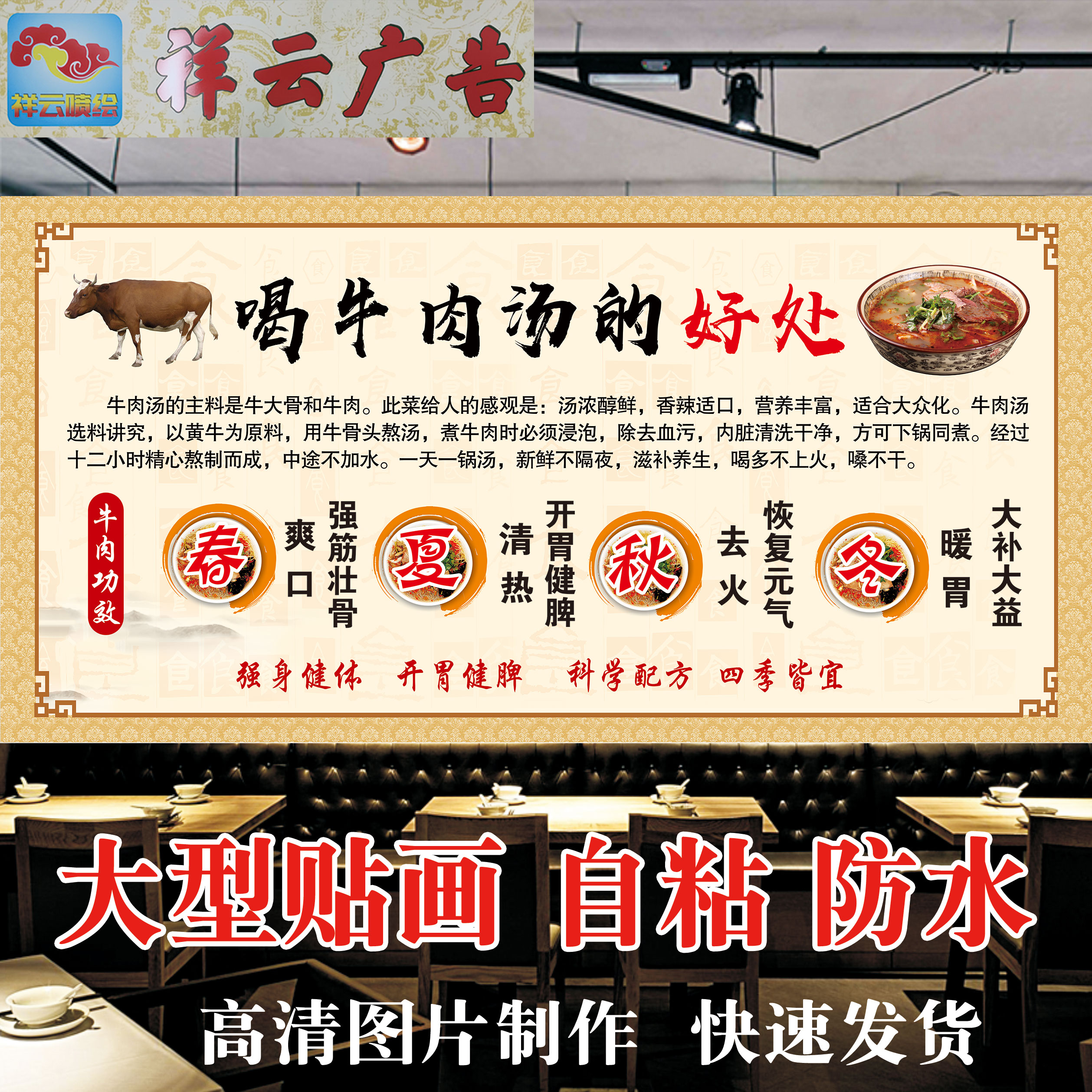 春夏秋冬喝牛肉汤的好处广告贴纸海报墙贴壁画淮南牛肉汤贴纸贴画