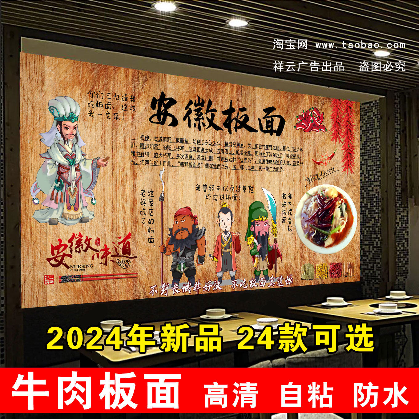 牛肉板面海报贴纸太和板面贴画安徽板面简介墙贴板面贴纸广告壁画