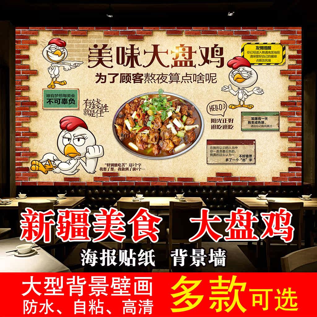 背景墙羊肉串海报贴纸