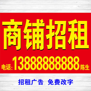 店铺转让广告店面转让 门面出租海报贴画旺铺出招租铺转让广告纸