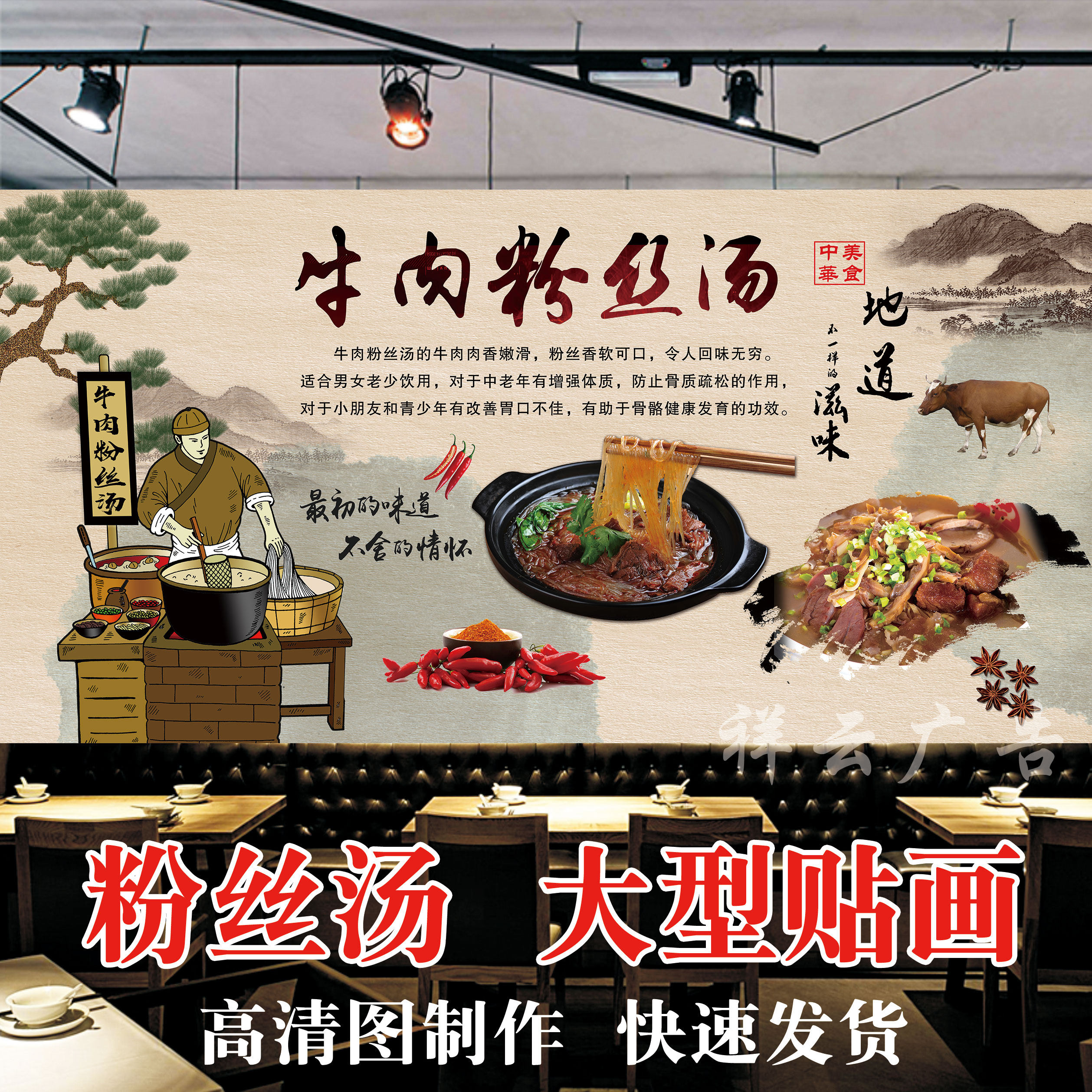 牛肉粉丝汤海报贴纸防水壁画复古