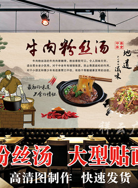 牛肉粉丝汤海报贴纸防水壁画复古
