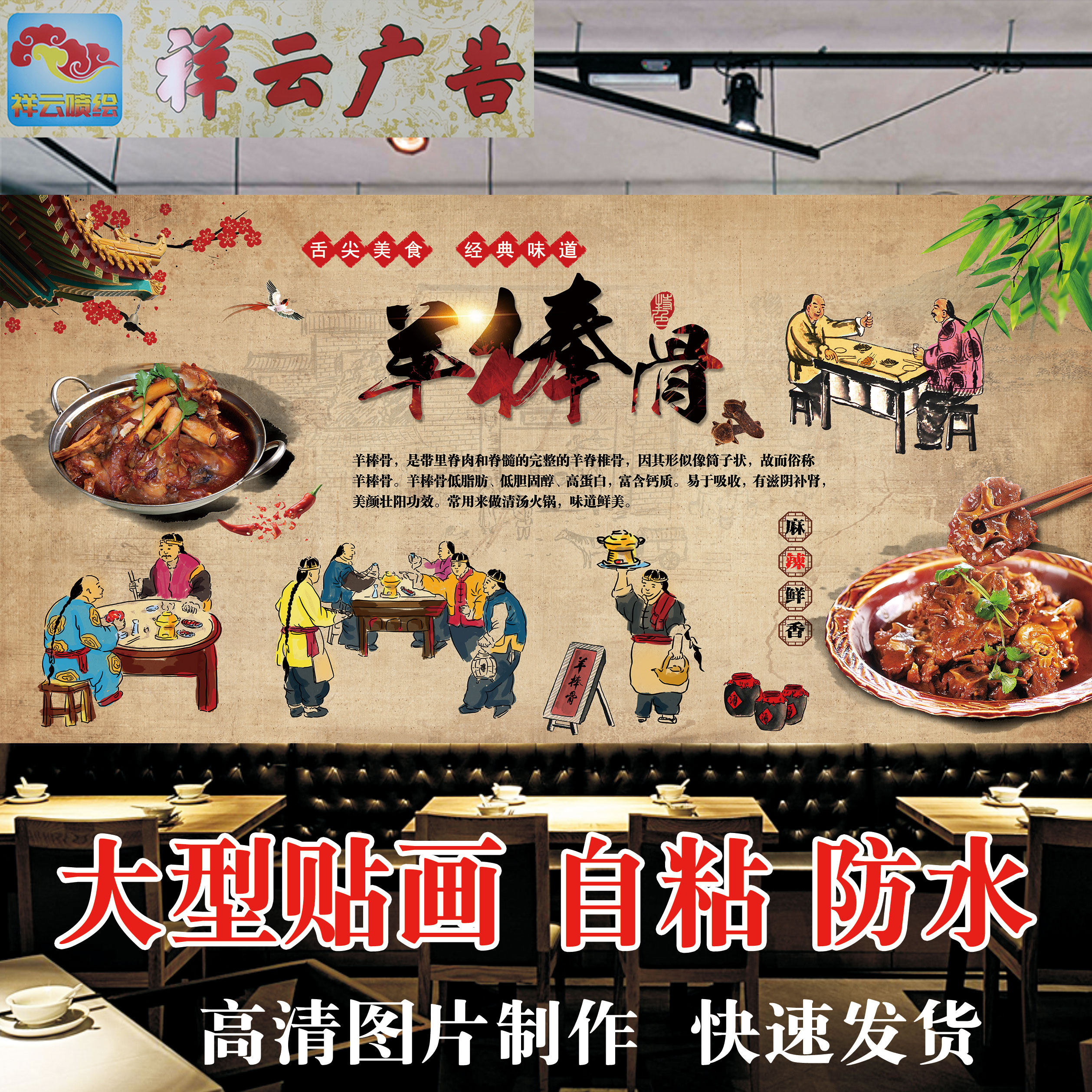 羊棒骨海报贴纸装饰画墙贴羊肉馆羊骨棒背景广告贴纸防水自粘壁画