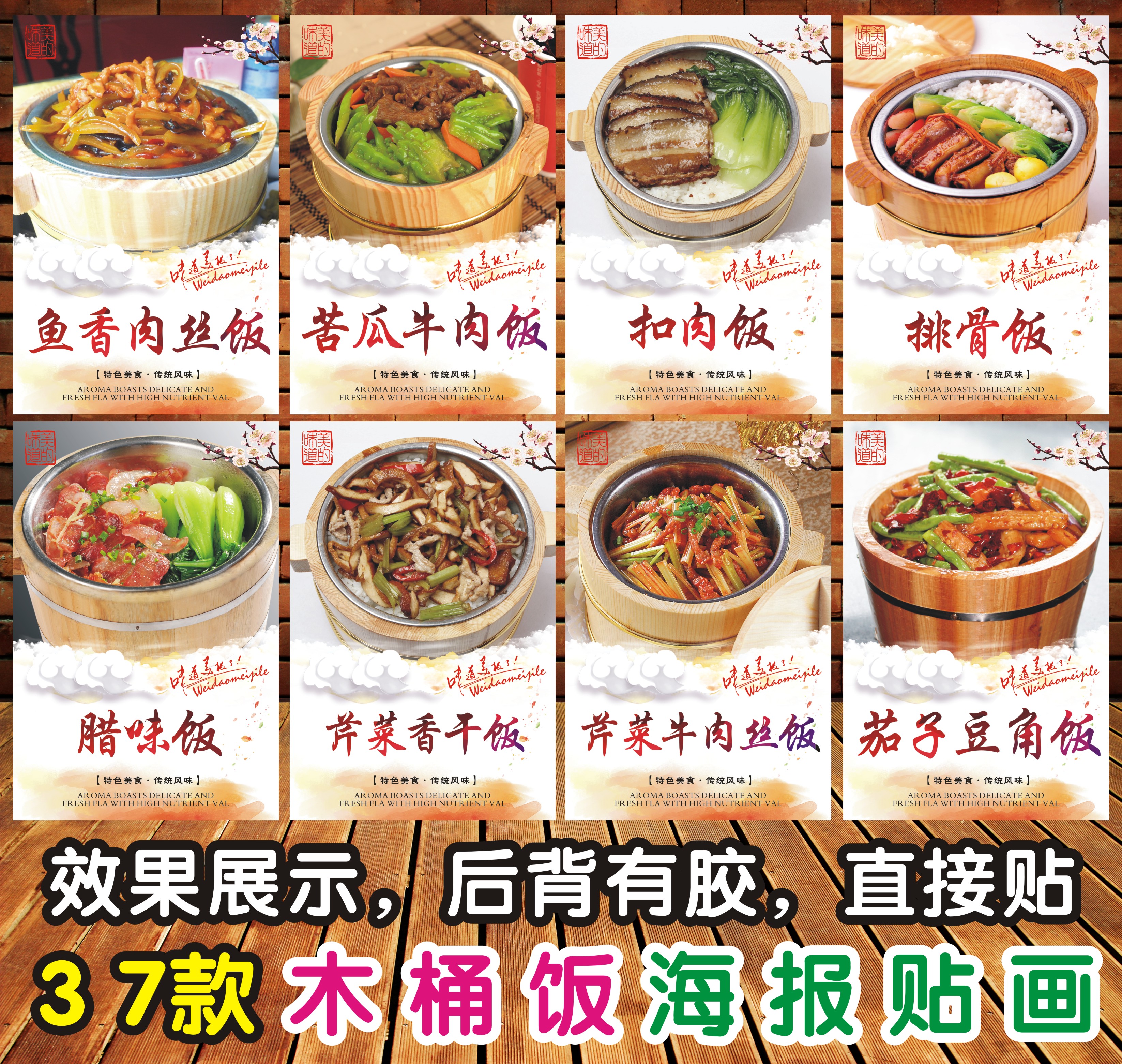 木桶饭海报贴纸贴画壁纸装饰画广告制作打印餐馆饭店美食展板图片