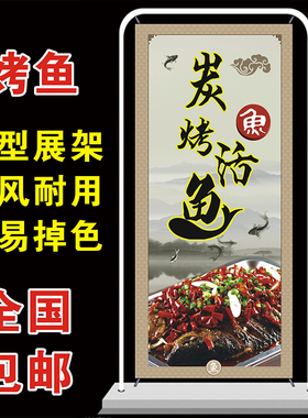 诸葛烤鱼海报贴纸定制