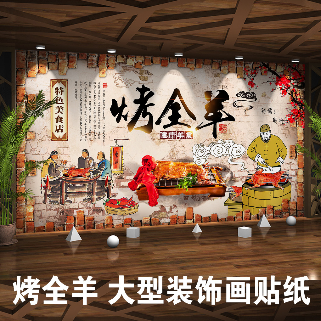 烧烤店装饰画背景墙海报贴纸
