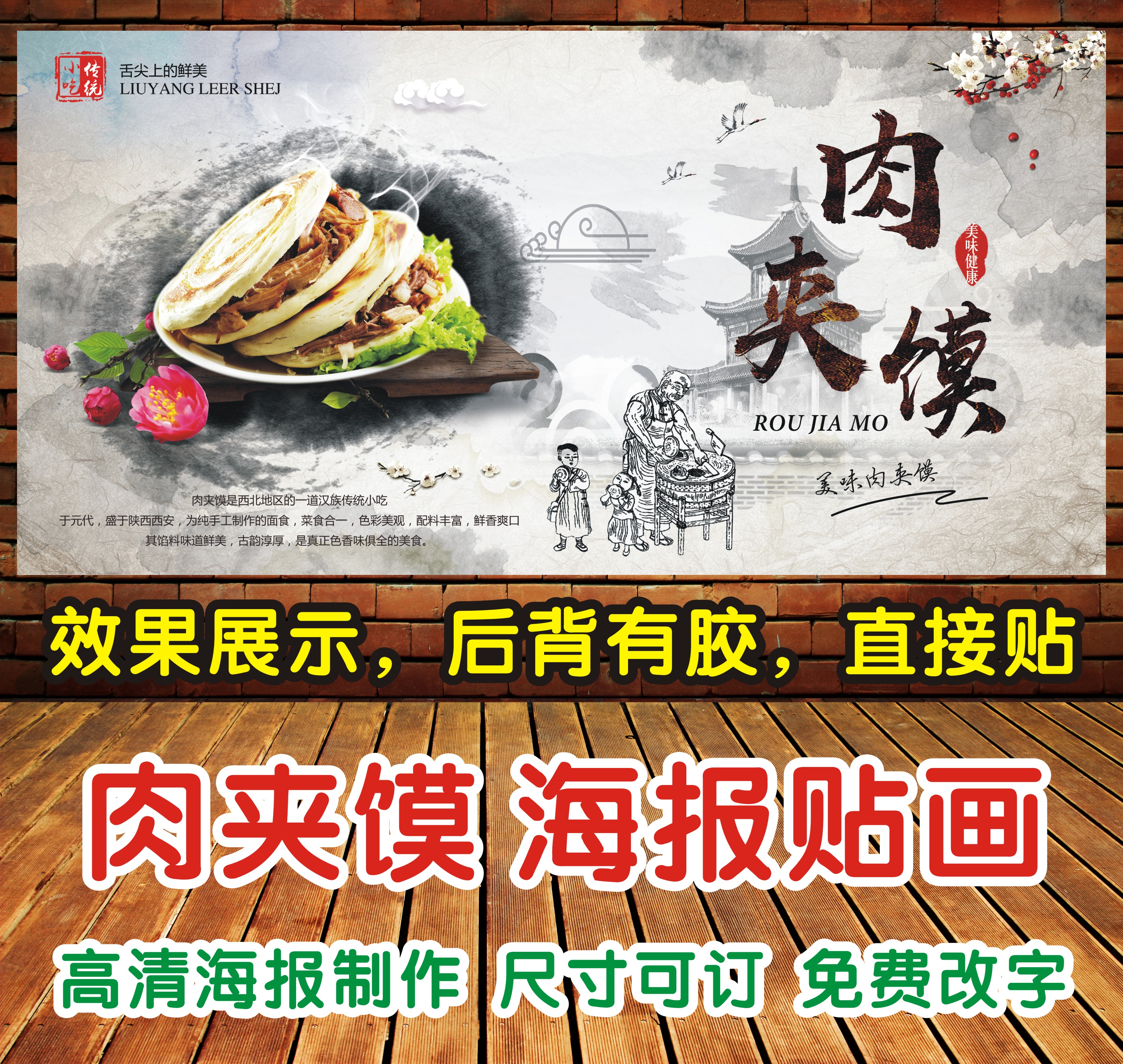 装饰画肉夹馍陕西海报贴纸定制