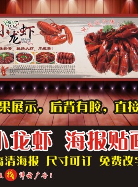 香辣小龙虾图片打印海报贴纸