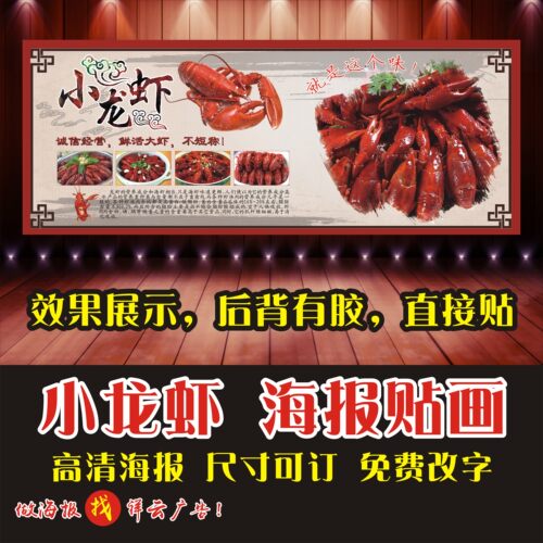 香辣小龙虾图片打印海报贴纸