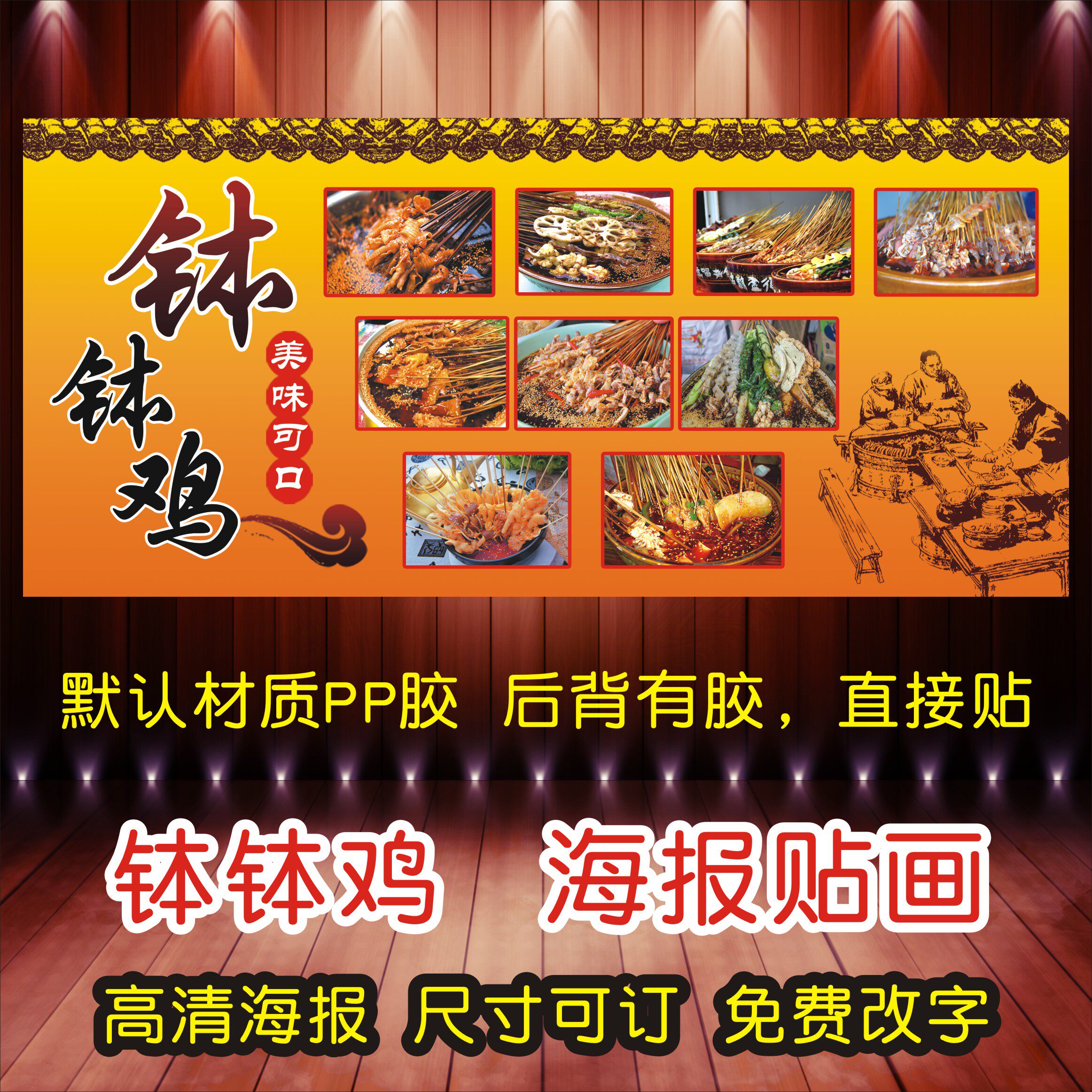 四川小吃车海报制作贴纸装饰画