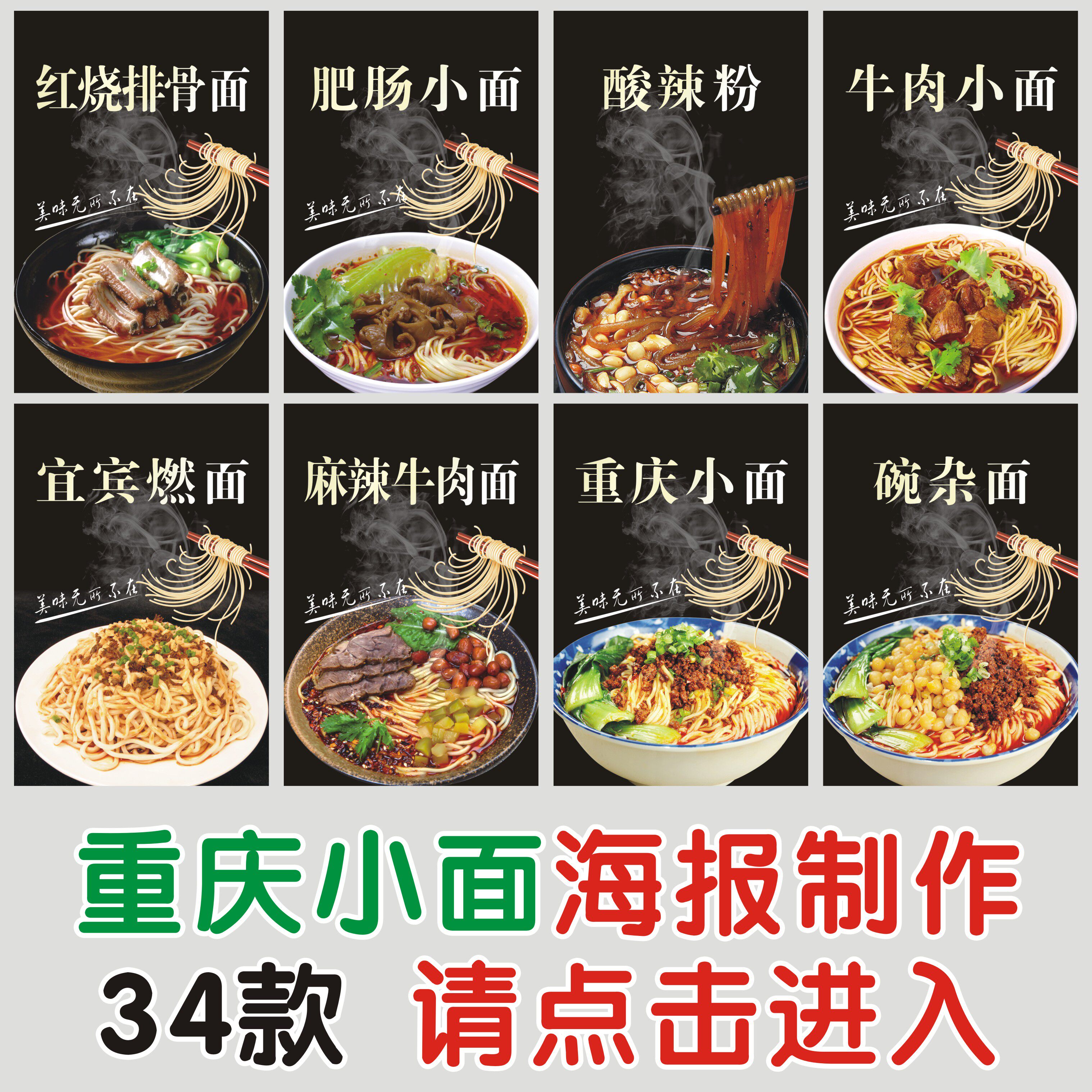 贴纸海报宣传画印制重庆小面牛肉面馆小吃店面条馆装饰画餐厅墙