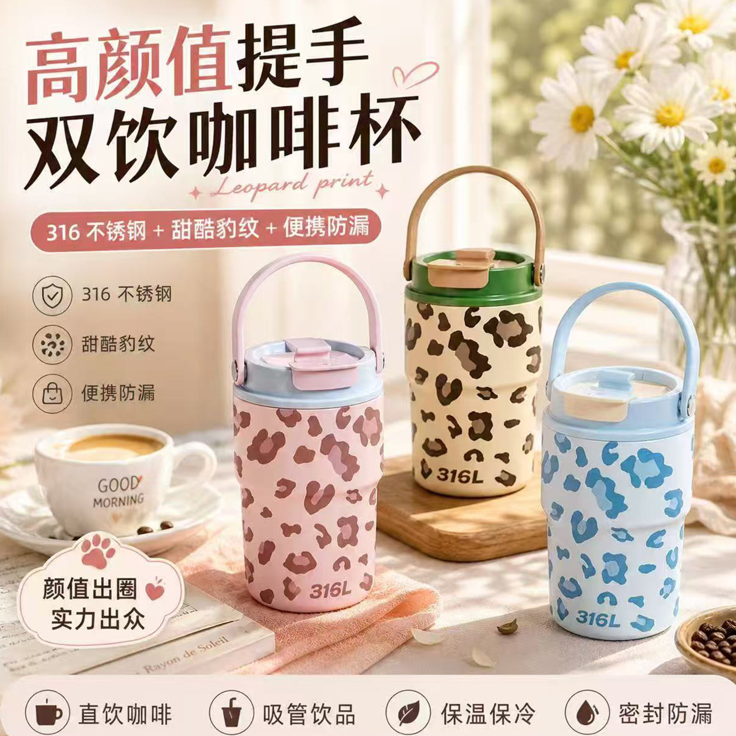 豹纹便携密封防漏户外保温杯