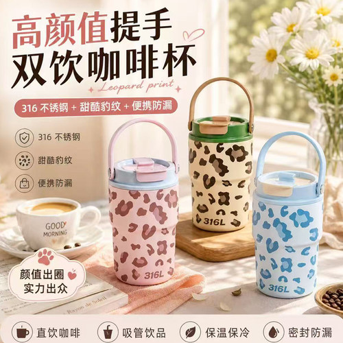 豹纹便携密封防漏户外保温杯
