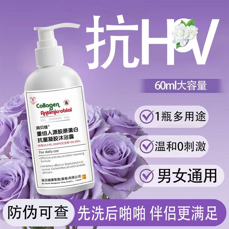男女通用HPV私密消毒沐浴露