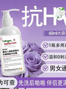 男女通用hpv私密消毒沐浴露洗液抑菌私处护理液抗菌防交叉phv洗液