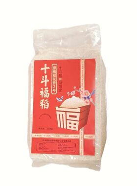 当年东北吉林大米十斗福稻稻花清香2号2.5kg包邮