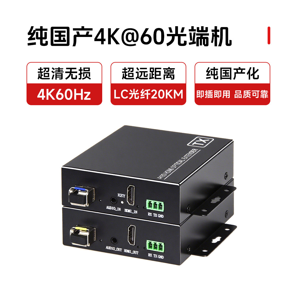 纯国产 HDMI光端机 高清视频光端机 HDMI光纤延长器 LC接口 1对价