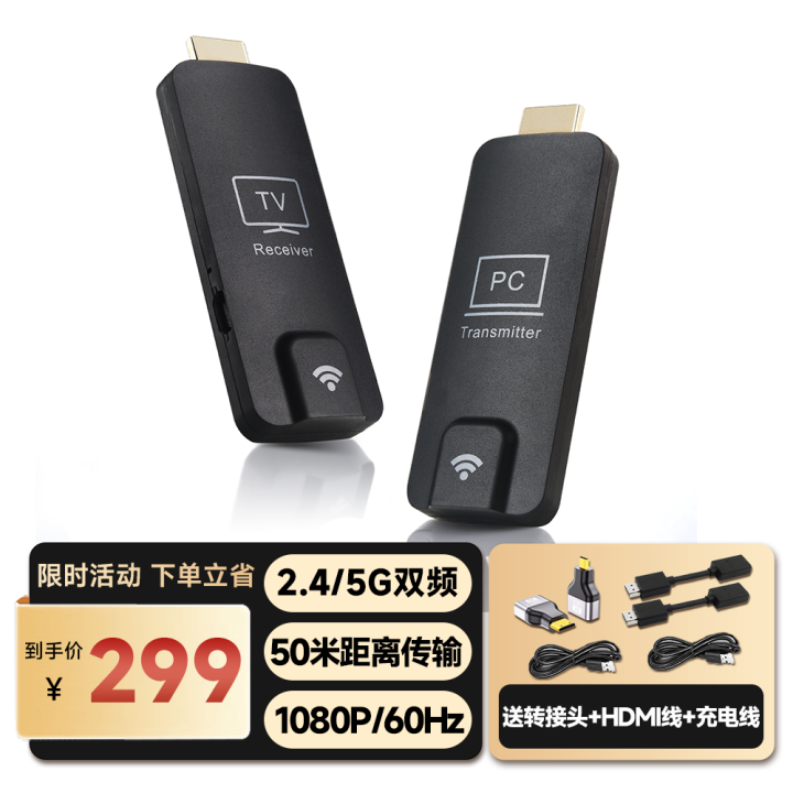 HDMI无线投屏器100米发顺丰