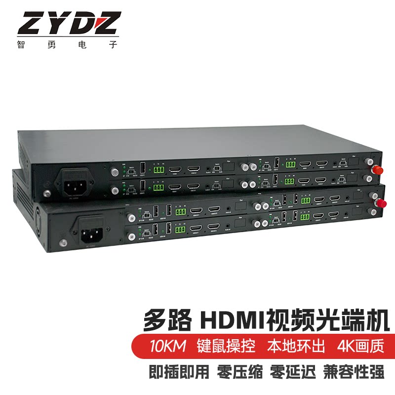 智勇 多路HDMI光端机 4K高清视频光纤延长器 环出+USB键鼠 FC接口