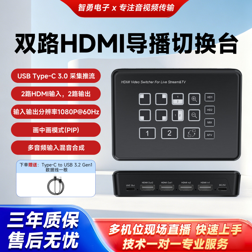 智勇2路HDMI播控一体机切换台