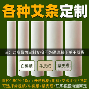 粗艾条雷火灸药艾条加粗悬灸条2cm 3cm 4cm 5cm 6cm特大号艾灸条