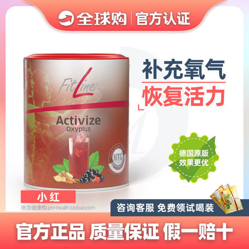 德国PM 小红 细胞营养素 Fitline菲莱德国直邮原装进口