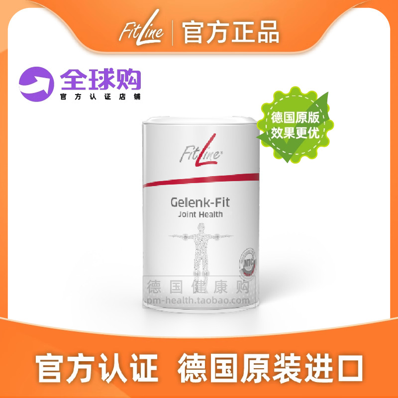 德国PM 骨骼健 细胞营养素 Fitline关节润滑软骨素德国原装进口