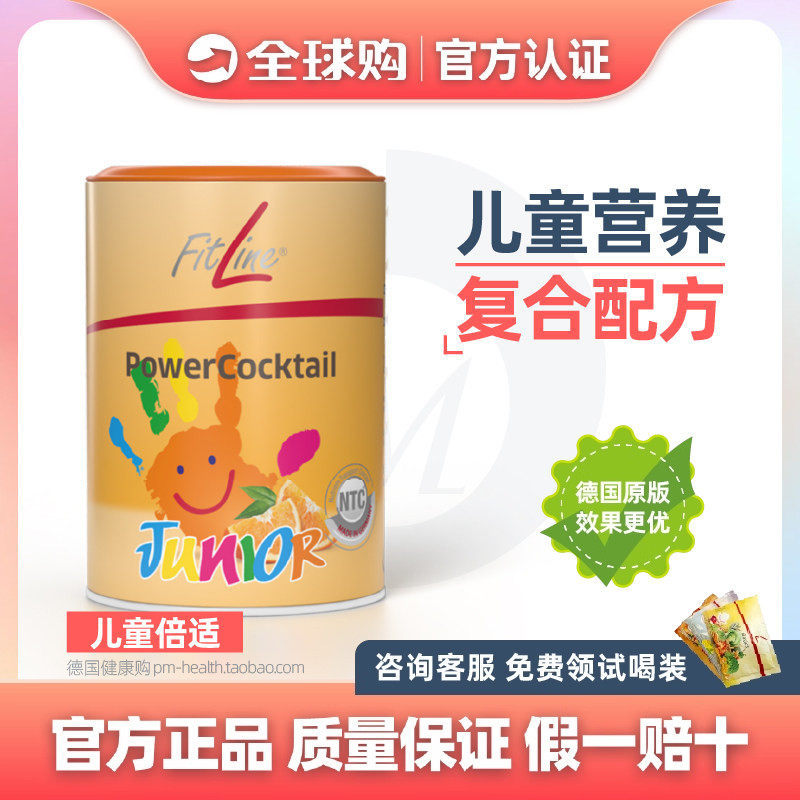 德国PM 儿童倍适 益生菌 Fitline菲莱细胞营养素德国直邮原装进口