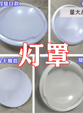 包邮LED吸顶灯卡扣罩圆形简约全白旋口罩子 卧室阳台楼道灯罩配件