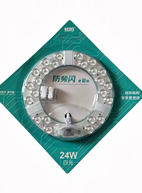 炫阳LED灯板24W白光防频闪磁吸式照明灯板替换光源透镜模组