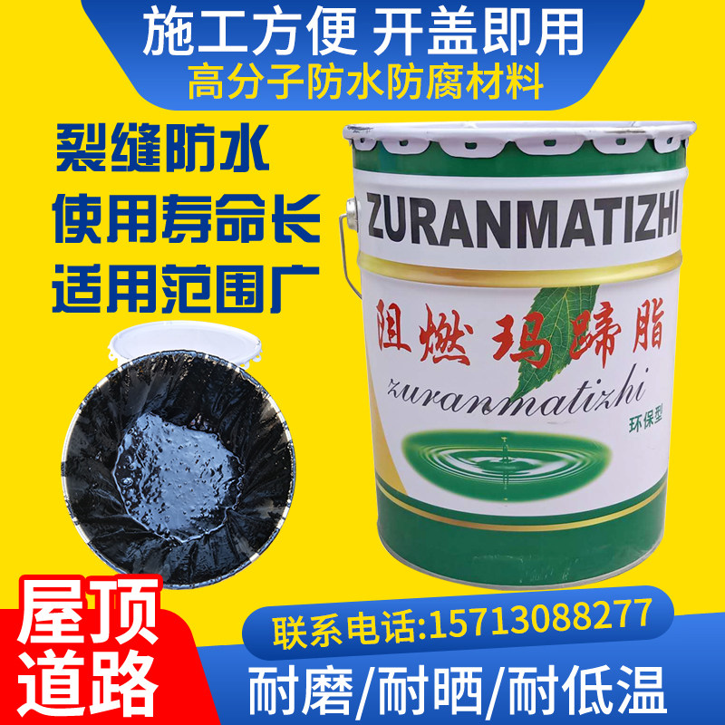 免熬石油沥青阻燃玛蹄脂公路嵌缝灌缝防水防腐保冷保温耐酸碱马蹄