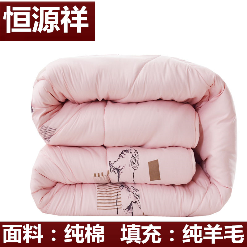 恒源祥羊毛被100%澳洲纯羊毛春秋被纯棉冬被子单双人学生被芯加厚(非品牌)