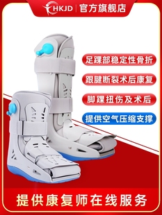 美国TANDCF 双气囊 跟腱断裂康复鞋 充气步行靴