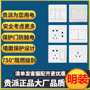 贵派M6一开双多控五孔开关插座面板家用墙壁电源明装开关86型多孔
