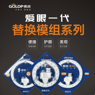 贵派无频闪LED光源客厅卧室灯吸顶灯免打孔磁吸替换模组通用灯芯