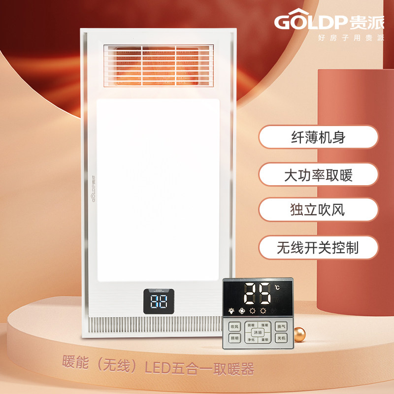 贵派LED五合一照明风暖多功能取暖器厕所集成吊顶嵌入式浴霸暖能