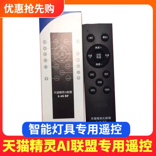 贵派智能照明吸顶灯灯具遥控器LB-天猫精灵匹配专用CB AI联盟
