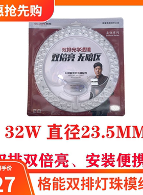 格能led光源模组吸顶灯led灯片贴片改造灯板改装高亮替换灯贴32瓦