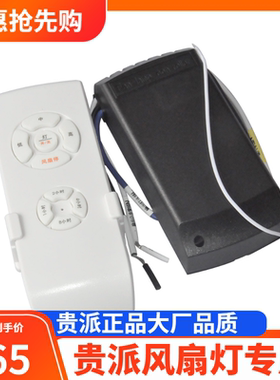贵派goldp风扇灯专用无线频率遥控器清和清扬清新风扇遥控