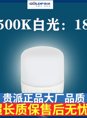 贵派goldp超亮节能光耀柱泡led照明家用电螺旋卡口e27球泡18W白光