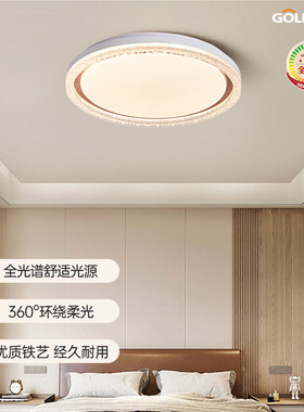 贵派卧室吸顶灯轻奢高级书房灯主卧灯全光谱客厅主灯现代简约晨光