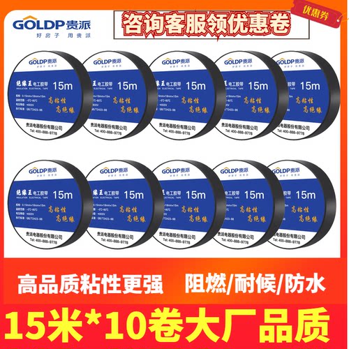 防水电工pvc绝缘胶布贵派