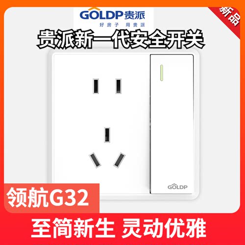 贵派g32亮面二三插带一开单插座86型一位带五孔双控家用插座暗装